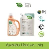 ราคา [แพ็คคู่]RCSS Readycare ผลิตภัณฑ์น้ำยาปรับผ้านุ่มไบโอเบส สูตรธรรมชาติ ผ้าแพ้ง่าย (ขวด + ถุง) (50550577097)