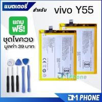 ราคา แบตเตอรี่ vivo Y55 / Y55s แบต battery vivo Y55 / Y55s/ b-b1 มีประกัน 6 เดือน 2650 mAh 3.85V (5500587263)