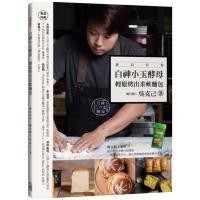 ราคา หนังสือ ขนมปังของเชฟ Wu Keji (Katsumi Wu) Shirakami Kodama Yeast easily bakes soft bread ภาษาจีน (16998916770)