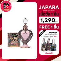 ราคา (แถมถุงหอม) JAPARA Egypt Perfume กลิ่น Hathor Story 8ml. (1356307405)