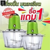 ราคา ⚡1แถม1⚡ เครื่องปั่นเนื้อไฟฟ้า เครื่องบดสับ บดเนื้อ (ได้ 2 เครื่อง) (23818412118)