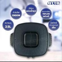 ราคา OTTO​ เตาไฟฟ้าย่างเกาหลี​ รุ่น​ GR-175​A​ (43851009406)