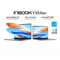 ราคา Inbook Y3 MAX Gen 12 Intel® Core™ i3-1215U Processor [8GB+512GB] โน้ตบุ๊กจอขนาดใหญ่ 16" เครื่องไทย ประกันไทย (29980464035)