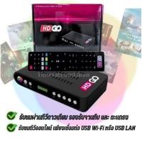 ราคา ใหม่ล่าสุด กล่องรับสัญญาณดาวเทียม GMMZ HD GO รองรับระบบ Wi-Fi ผ่าน Wi-Fi LAN หรือ USB LAN สนุกกับคอนเทนต์ชั้นนำระดับโลก (26755514065)