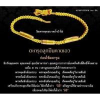 ราคา ตะกรุดลูกปืนคาดเอว วัดถ้ำพระพุทธบาทป่าไผ่ สุดยอดแห่งตะกรุด แคล้วคลาดป้องกันอันตราย พรางตาจากศัตรู ปรับได้ตามเอวฟรีไซส์ (46503781424)