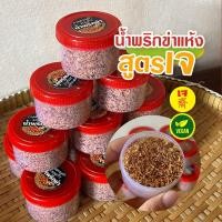ราคา น้ำพริกข่า สูตรเจ ไม่ผสมกระเทียม ไม่ผสมหอมแดง (25472020103)