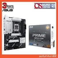 ราคา MAINBOARD ASUS PRIME X870-P-CSM DDR5 AM5 (42362120516)