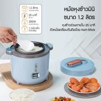 ราคา หม้อหุงข้าว ขนาด 1.2 ลิตร รุ่น H-1.2L สีฟ้าพาสเทล หม้อหุงข้าวไฟฟ้า ตัวหม้อเคลือบ Non-Stick หม้อหุงข้าวในครัวเรือน 1-2 คน (47500496225)