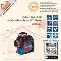 ราคา เลเซอร์แบบเส้นรอบทิศทาง 360° 3ทิศทาง BOSCH GLL 3-80 แสงสีแดง LaserCLASS2 ปลอดภัย (ประกันฯ) (18321492949)
