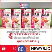 ราคา อาหารปลา JPD เจพีดี เม็ดลอย ขนาด 70 กรัม (1550692952)