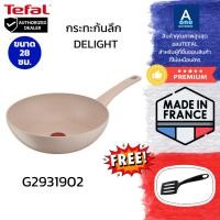 ราคา TEFAL กระทะทรงลึก ขนาด 28 ซม. DELIGHT สีเบจ นำเข้าจากประเทศฝรั่งเศส รุ่น G2931902 (28491704359)