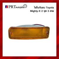ราคา ไฟในกันชน TOYOTA MIGHTY-X โตโยต้า ไมตี้เอ็กซ์ ปี1996-1997 3สาย ฝาเหลือง ยี่ห้อ DIAMOND (13160385781)