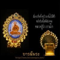ราคา ล็อกเก็ตตั้งหน้ารถจัมโบ้สีฟ้าหลังยันต์โสฬสมงคล รุ่น โสฬสมงคล 90 ปี หลวงปู่บัว ถามโก พศ.2558 (24412871957)