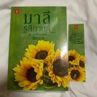 ราคา มาลีรติกานต์ ฉัตรฉาย มือสอง (4313583457)