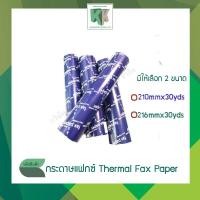 ราคา KTV กระดาษแฟกซ์ Thermal Fax Paper (ขนาด 210mmx30yds , 216mmx30yds) | คลังกระดาษ (7422654060)