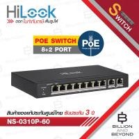 ราคา HILOOK NS-0310P-60 : 8 Port Fast Ethernet Unmanaged POE Switch BY BILLION AND BEYOND SHOP (28341576659)