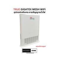 ราคา True Gigatax Mesh A625M Wifi6 "PRO" (26170028134)