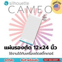 ราคา แผ่นรองตัด cutting mat ขนาด 12x24 นิ้ว ของแท้ เครื่องตัดสติ๊กเกอร์คามิโอ้ Silhouette CAMEO ก็สามารถใช้ได้ทุกรุ่น (17895255091)