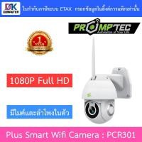 ราคา Promptec Plus Full HD 1080p Smart WiFi Camera กล้องวงจรปิดอัจฉริยะ รุ่น PCR-301