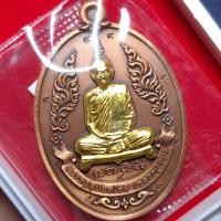 ราคา เหรียญ รุ่น "8 รอบ ตามรอยครู" หลวงปู่นิ่ม โชติธัมโม วัดพุทธมงคล จังหวัดสุพรรณบุรี ปี2566 (41907643451)