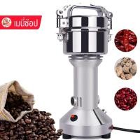 ราคา เครื่องบด ยาสมุนไพร เครื่องบดพริก เครื่องบดพริกไทย อเนกประสงค์ เครื่องปั่นสมุนไพร SC15 (22985317619)