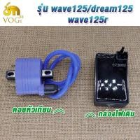 ราคา กล่องไฟCDIเดิม+คอยหัวเทียนเวฟ125r/ดรีม125 ครบชุด2ชิ้นเวฟ125/ดรีม125 (50305625559)
