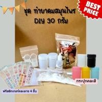 ราคา DIY ชุดทดลองทำยาดมสมุนไพร50 กรัมทำได้ 2-4 กระปุก อุปกรณ์ครบชุดฟรีกระปุกยาดม พร้อมวิธีทำอย่างละเอียด (29407096428)