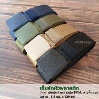 ราคา ☀️พร้อมส่ง☀️TB06 เข็มขัดหัวพลาสติก สายไนล่อน เข็มขัดผู้ชาย (4344448164)