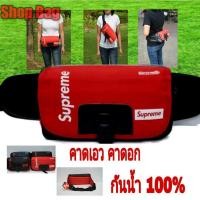 ราคา กระเป๋าสะพายข้างและคาดเอวกันน้ำsupremeล๊อกหน้าเล็กNg0088 (6505016374)
