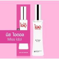 ราคา ไอดู น้ำหอมกลิ่น มิสไอดอล Miss Idol Eau De Parfum น้ำหอมไอดู ido fragrance 30 ml. (25425174284)