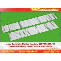 ราคา หลอด Backlight Philips ใหม่เอี่ยม 50PFT5100S/98 50PFA4509S/98 50PFT5109S 50PFF5655 (NO.380) (29433747888)