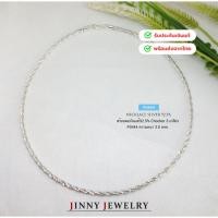 ราคา สร้อยคอเงินแท้ 92.5% สร้อยโชคเกอร์ Chocker 3 เกลียว แบบอ่อนโค้งงอได้ (สร้อยงานอิตาลี) P0444 (27579620074)