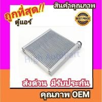 ราคา ตู้แอร์ มาสด้า 3'05 06 07 08 09 10 : Evaporator Mazda 3 05 06 07 08 09 10 คอล์ยเย็น คอยเย็น แอร์ ตู้ คอย มาสด้า3 BK (24769178797)