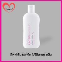 ราคา กิฟฟารีน แลคติค ไฮจีนิค แคร์ คลีนน้ำยาทำความสะอาดจุดซ่อนเร้น (43610415547)