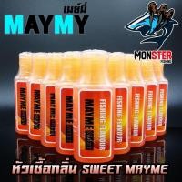 ราคา หัวเชื้อเมย์มี่ กลิ่น SWEET MAYME FISHING FLAVOUR (27157564306)
