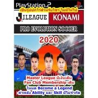 ราคา แผ่นเกมส์ Pes J.League 2020 นักเตะไทย PS2 (7514059700)