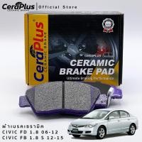 ราคา ผ้าเบรค CeraPlus HONDA CIVIC FD 1.8 2006-2012 CIVIC FB 1.8 S 2012-2015 ผ้าเบรคเซรามิค (25536362198)