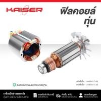 ราคา ทุ่น+ฟิลคอยล์แท่นตัดไฟเบอร์ 14" KAISER FOR MAKITA #2414 (27238901275)