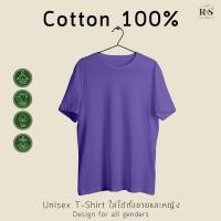 ราคา Rksgarment เสื้อยืดหญิง-ชาย Cotton100% เสื้อยืด คอกลม คอวี สีม่วงอ่อน แขนสั้น (12912370319)