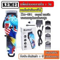ราคา ส่งด่วน Kemei KM831 แบตตาเลียน ตัดผม ปัตตาเลี่ยนตัดผม Kemei รุ่น km-831 ปัตตาเลียนไร้สาย ปัตตาเลี่ยน ไฟฟ้า (6655492845)
