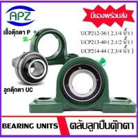 ราคา UC212-36 UC213-40 UC214-44 UCP212-36 UCP212-40 UCP214-44 ตลับลูกปืนตุ๊กตา Bearing Units จำหน่ายแบบยกชุด และแยกชุด (25820383515)