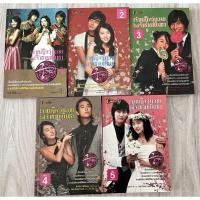 ราคา เจ้าหญิงวุ่นวาย กับเจ้าชายเย็นชา ชุด 5 เล่มจบ (19268398335)