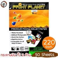 ราคา กระดาษมัน 2 ด้าน Photo Inkjet Glossy Double A4 220G. PLANET (50Pack) (2328586354)