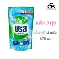 ราคา แพ็ค 3 ชิ้น บรีส เอกเซล ผลิตภัณฑ์ซักผ้า ชนิดน้ำ สูตรเข้มข้น 670 มล. สีเขียว (26487373060)