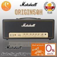 ราคา Marshall ORIGIN 50H หัวแอมป์กีตาร์ (3652971282)