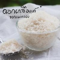 ราคา ดอกเกลือแท้จากนาเกลือแม่กลอง 500 กรัม (9074896649)
