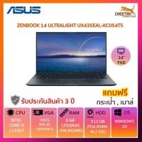 ราคา โน๊ตบุ๊ค เอซุส Notebook Asus ZENBOOK 14 ULTRALIGHT UX435EAL-KC054TS (PINE GRAY) (3270796806)