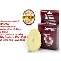 ราคา กันหนามยางจักรยาน Panaracer Flat-Away (2096292728)