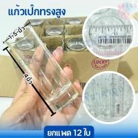 ราคา แก้วเป๊ก แบบใสทรงสูง (LG-403) 2 ออนซ์(60 ml.) (แพ็ค 12 ใบ) แก้วช็อต ค็อกเทล ใส่อาหารหรือเครื่องดื่ม (27451532131)