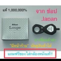 ราคา กล้องส่องพระ Nikon Loupe 10 X (1328636387)